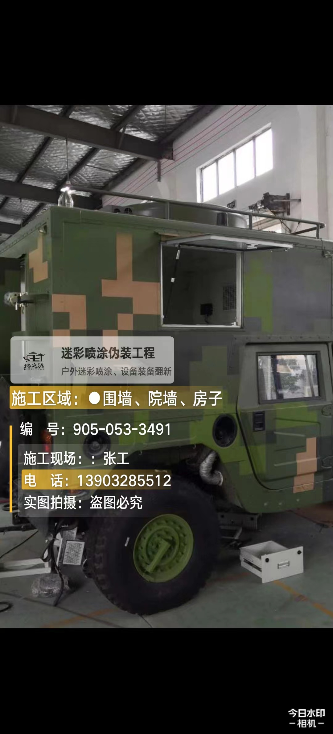 广元  这份外墙迷彩漆施工报价清单按 “项目明细 